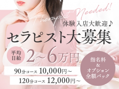 大阪メンズエステの最新求人情報の画像