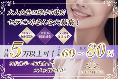 大阪メンズエステの最新求人情報の画像