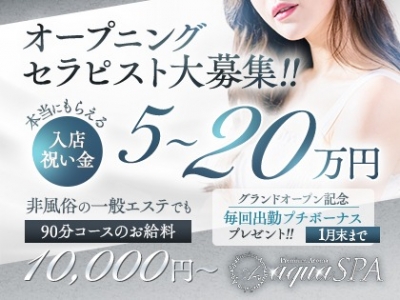 大阪メンズエステの最新求人情報の画像