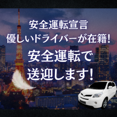 東京メンズエステの最新求人情報の画像