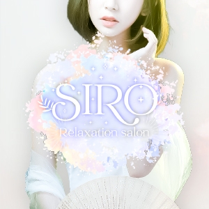 東京メンズエステSIRO　-シロ-のバナー画像