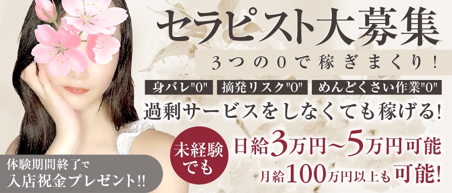 大阪人気メンズエステ店アロマスターのバナー画像