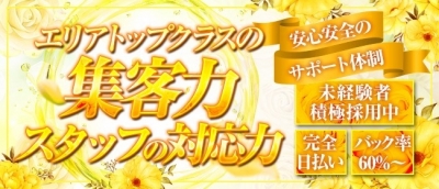 東京メンズエステの最新求人情報の画像