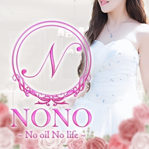 中部メンズエステNONO ~ No oil No life ~のバナー画像