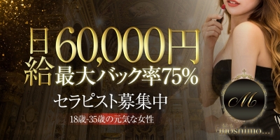 東京メンズエステの最新求人情報の画像