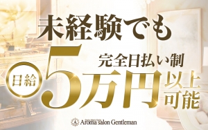 大阪メンズエステAroma salon Gentleman-アロマ サロン ジェントルマン-のサブ画像3