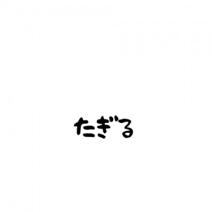 北海道メンズエステ出張オトコミガキサロンtagiruのバナー画像