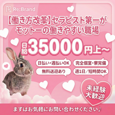 東京メンズエステの最新求人情報の画像