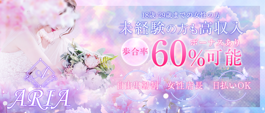 関東メンズエステARIA アリア　のバナー画像
