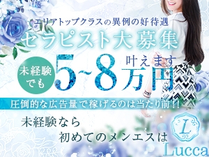 大阪メンズエステLucca~ルッカ~のサブ画像1
