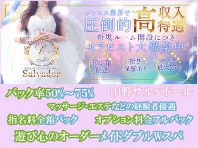 東京メンズエステの最新求人情報の画像