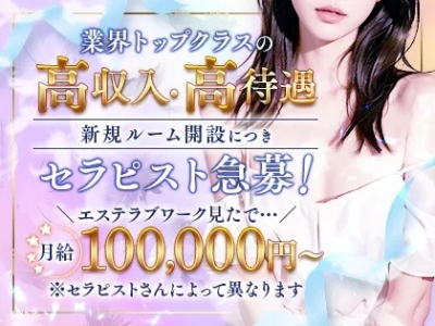 東京メンズエステの最新求人情報の画像