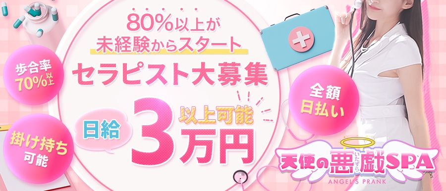 大阪人気メンズエステ店天使の悪戯SPA  のバナー画像