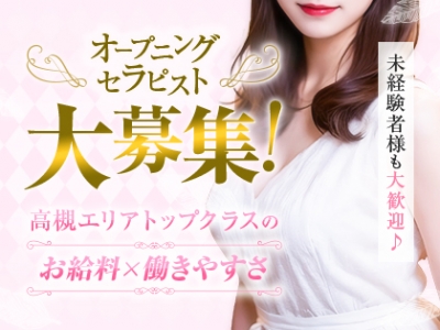 大阪メンズエステの最新求人情報の画像