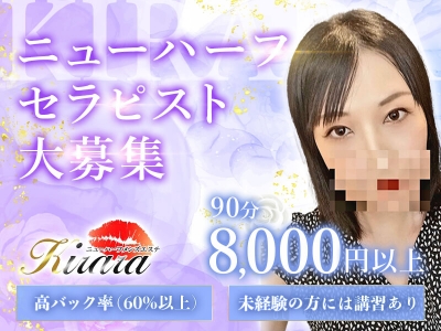 大阪メンズエステの最新求人情報の画像