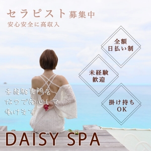 東京メンズエステデイジースパ - DAISY SPA -のバナー画像