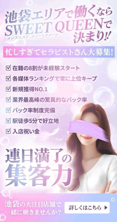 東京メンズエステの最新求人情報の画像