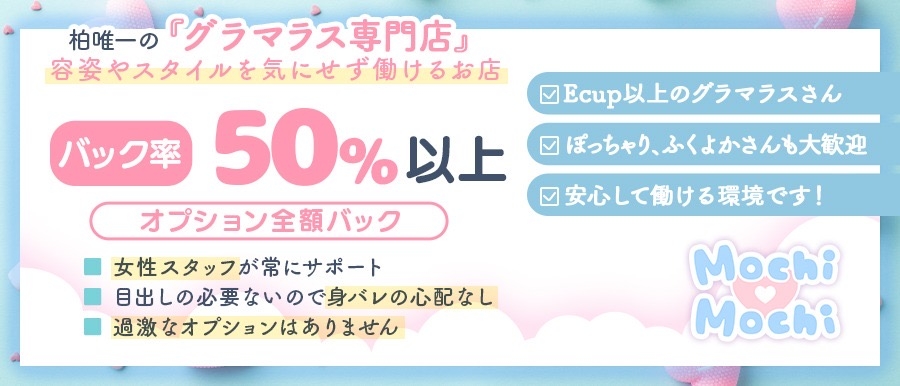 関東メンズエステmochi mochiのバナー画像