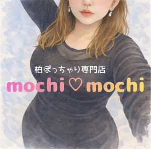 関東メンズエステぽっちゃりスパ モチ♡モチのバナー画像