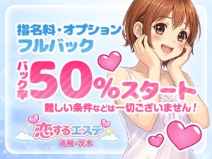 大阪メンズエステ恋するエステのサブ画像1