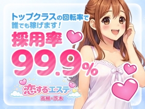 大阪メンズエステ恋するエステのサブ画像2