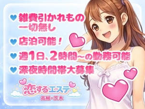 大阪メンズエステ恋するエステのサブ画像3