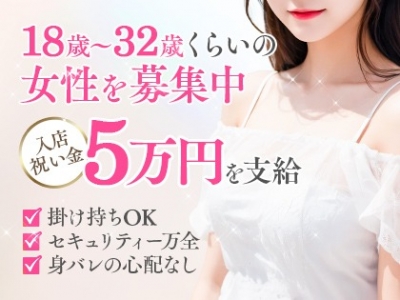 大阪メンズエステの最新求人情報の画像