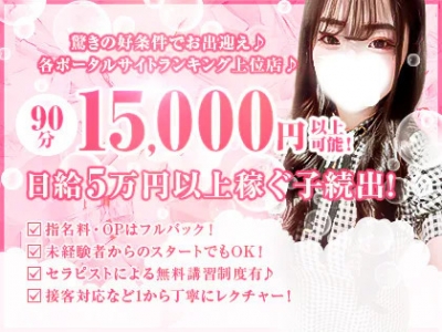 大阪メンズエステの最新求人情報の画像