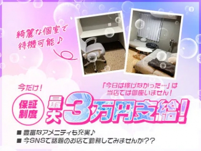 大阪メンズエステの最新求人情報の画像