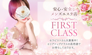 中部メンズエステ岐阜メンズエステ FIRST CLASS（ファーストクラス）のサブ画像1
