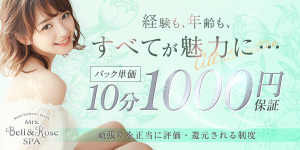 大阪メンズエステMrs.Bell＆Rose SPAのサブ画像1