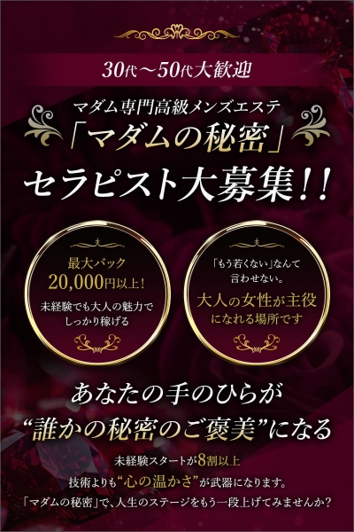 大阪メンズエステの最新求人情報の画像