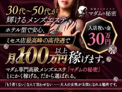 大阪メンズエステの最新求人情報の画像
