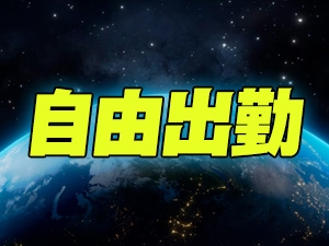 中部メンズエステ甲府アロマエステ　オラワクＧＴ〜おら　わくわくすっぞ！のサブ画像3