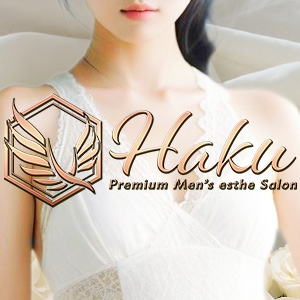 中部メンズエステHAKU -ハク-のバナー画像