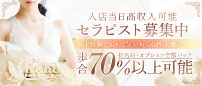 中部メンズエステの最新求人情報の画像