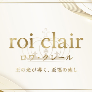 中部メンズエステ～roi clair～　 ロワ・クレールのバナー画像