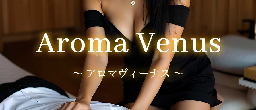 東京メンズエステAroma Venus〜アロマヴィーナス〜のバナー画像