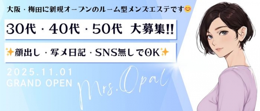 大阪メンズエステMrs.Opalのバナー画像