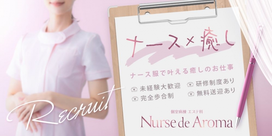 中部メンズエステ金沢メンズエステ Nuse de Aromaのバナー画像