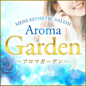 名古屋メンズエステAroma Garden ～アロマガーデン～のバナー画像