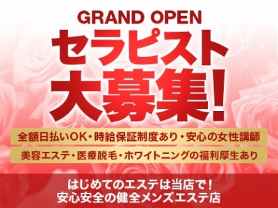 関西メンズエステの最新求人情報の画像