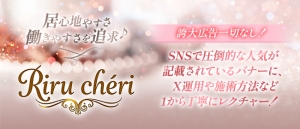 大阪メンズエステ Riru chéri(リルシェ)のサブ画像1