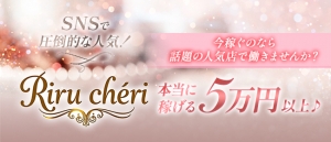 大阪メンズエステ Riru chéri(リルシェ)のサブ画像2