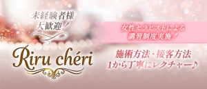 大阪メンズエステ Riru chéri(リルシェ)のサブ画像3