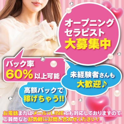 東京メンズエステの最新求人情報の画像