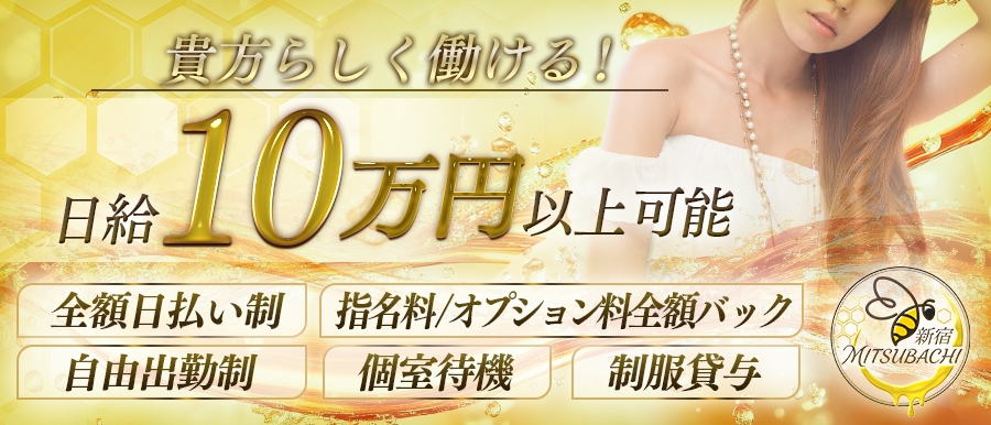 東京メンズエステ新宿MITSUBACHIのバナー画像