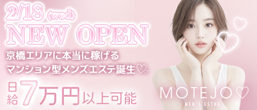 大阪メンズエステMOTEJOのバナー画像