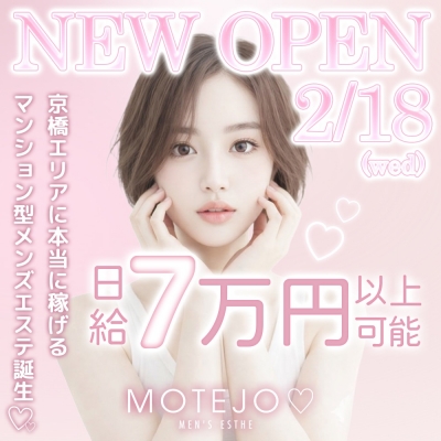 大阪メンズエステの最新求人情報の画像