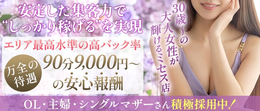 関西メンズエステMrs.Mure SPA(ミセスミュールスパ )のバナー画像